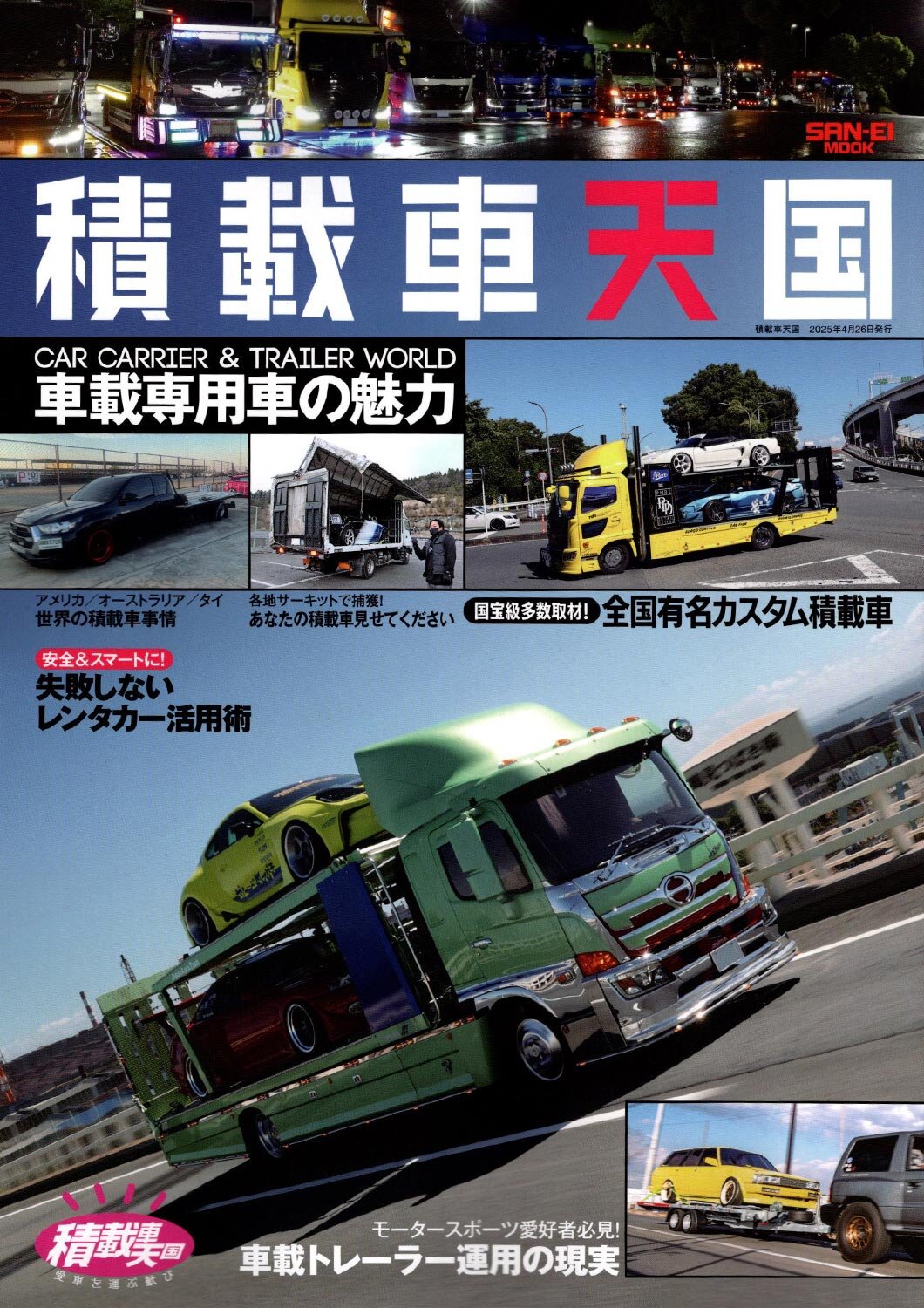 86&BRZマガジン】【カーグッズマガジン4月号】【カスタムカー4月