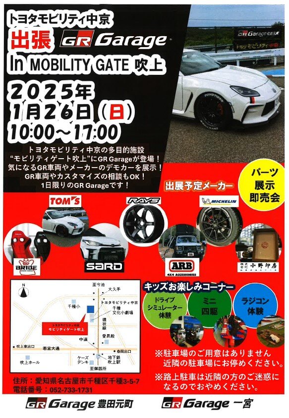 出張GRGarageinモビリティゲート吹上|BRIDE：ブリッドから試座や