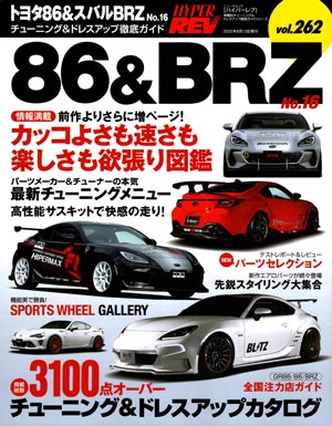 カーグッズマガジン8月号 カーグッズマガジン9月号 スタンス マガジン 8月号 ハイパーレブトヨタ86 スバルbrzno 16 にbride製品の記事が掲載されました Bride ブリッドから試座やキャンペーンのお知らせです