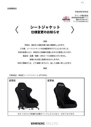 シートジャケット】&【EUROSTERIIBettySmith】商品仕様変更のお知らせ