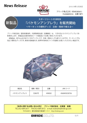 20190109_bakemon_umbrella.jpg