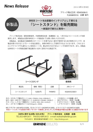 20190109_seatstand.jpg