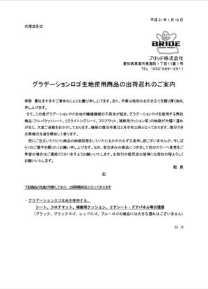 グラデーションロゴ生地使用商品出荷遅延のお知らせ|BRIDE：ブリッド