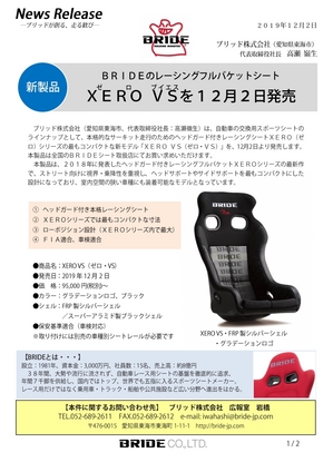 BRIDE　XERO VS　フルバケットシート　H03GMF　グラデーションロゴ