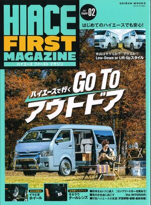 HiaceFirstMagazine_2nd_000.jpg