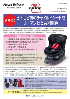 【新品】 BRIDE チャイルドシート　新生児～ ISOFIX コンフォルテ ブリッド チャイルドシート