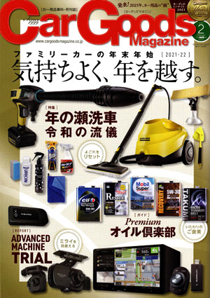 カーグッズマガジン2月号 スタンスマガジン 2月号 ハイパーレブトヨタ86 スバルbrzno 15 にbride製品の記事が掲載されました Bride ブリッドから試座やキャンペーンのお知らせです