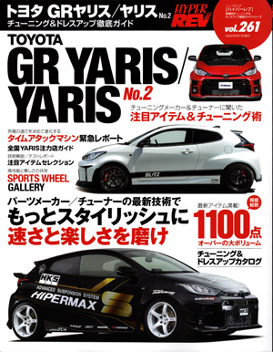 REVSPEED7月号】【HYPERREVトヨタGRヤリス/ヤリスNo.2】【OPTION7月号 