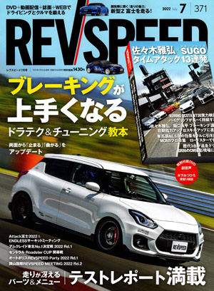 REVSPEED7月号】【HYPERREVトヨタGRヤリス/ヤリスNo.2】【OPTION7月号 