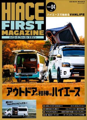 hiace_first_magazine_04.jpg