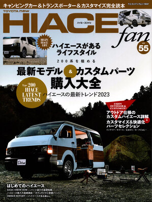 HIACE fan_55_01.jpg