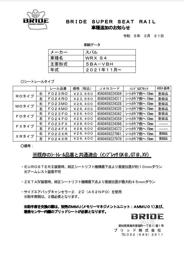 新製品|BRIDE：ブリッドから試座やキャンペーンのお知らせです