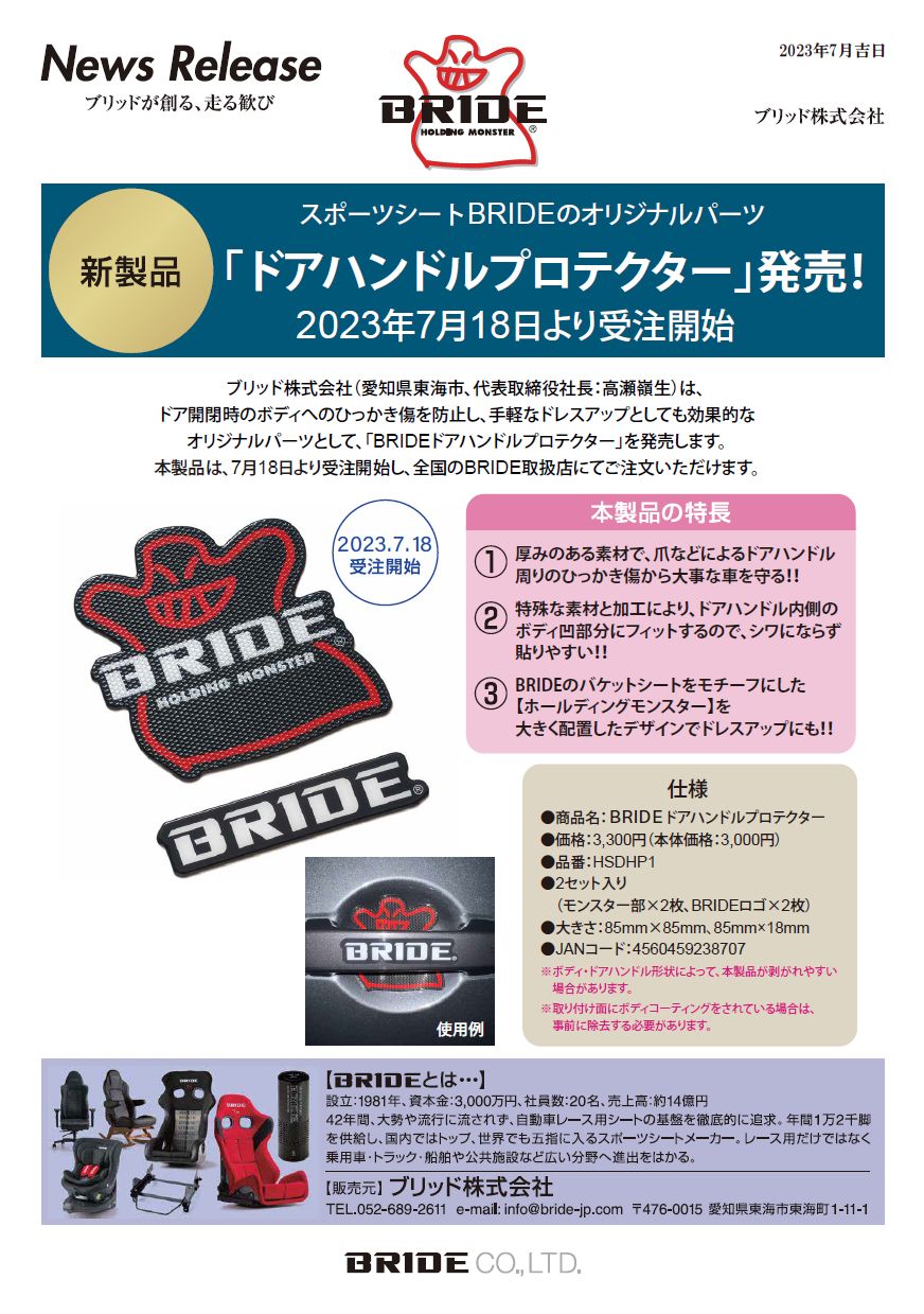 新製品|BRIDE：ブリッドから試座やキャンペーンのお知らせです