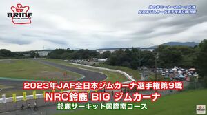 2023JGC_rd9_suzuka_report.jpg