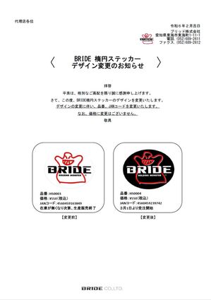 BRIDE_oval_sticker.jpg