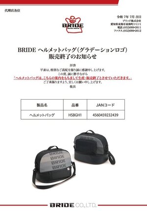 20250729_helbag.jpg