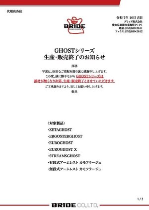 20251010_ghost_end.jpg
