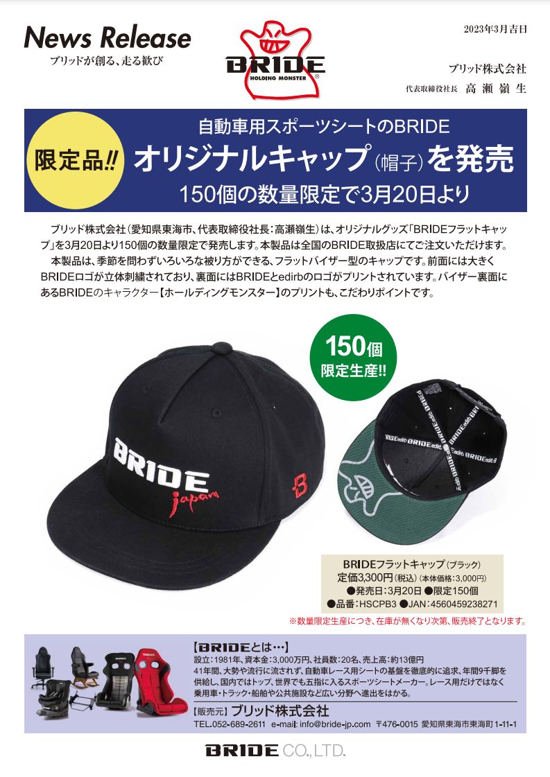 BRIDEフラットキャップ】新発売!|BRIDE：ブリッドから試座や