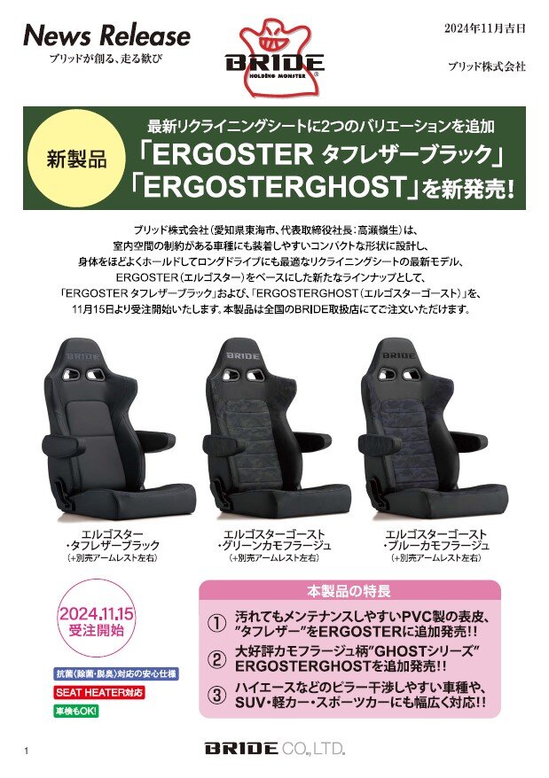 ERGOSTERGHOST】【ERGOSTERタフレザーブラック】新発売！|BRIDE