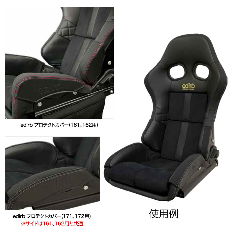 edirbプロテクトカバー（171/172用）